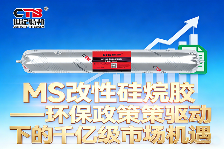 MS改性硅烷膠  市場機(jī)遇.png